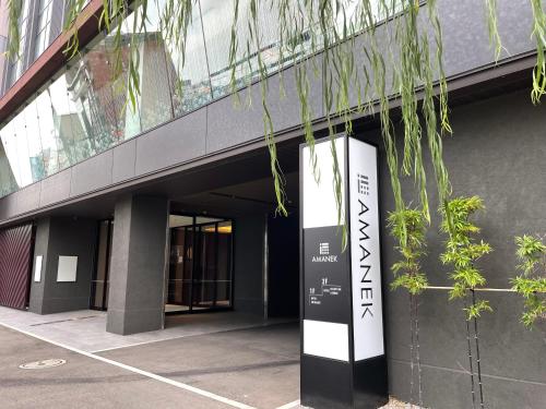 HOTEL AMANEK Kanazawa