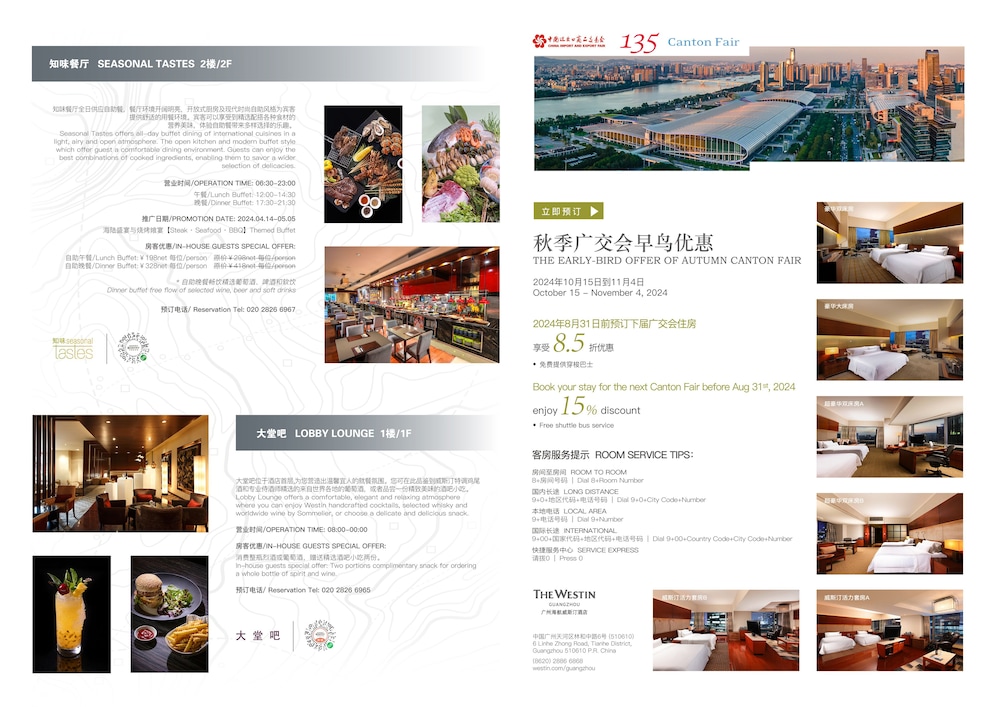 The Westin Guangzhou